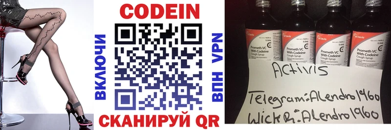 Купить  Старая Русса  Codein Purple Drank 